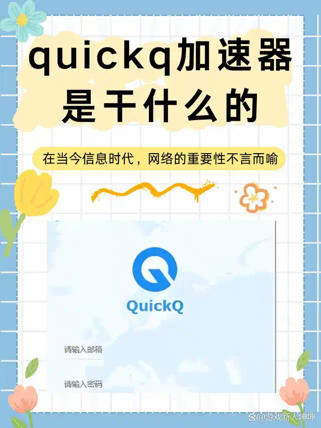 QuickQ电脑版为什么连接不上？